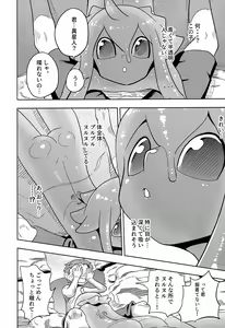 Page 4 of Iseijin no Hanshoku Nikki 7 - preview thumbnail