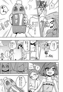 Page 9 of Iseijin no Hanshoku Nikki 7 - preview thumbnail