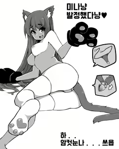 Page 3 of 싫다면서 다 해주는 미나냥 - preview thumbnail