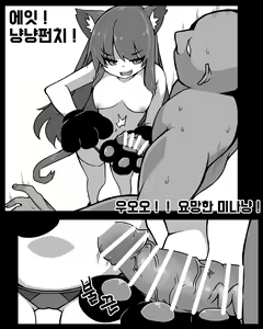 Page 5 of 싫다면서 다 해주는 미나냥 - preview thumbnail