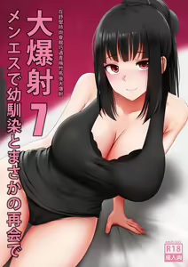 Menesu de Osananajimi to Masaka no Saikai de Daibakusha 7 — hentai manga cover on Fhentai