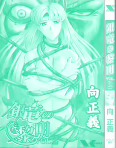 Page 3 of Ginryuu no Reimei Vol. 2 - preview thumbnail