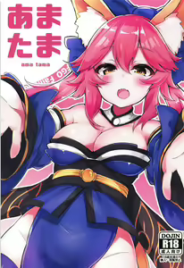 Amatama - hentai manga cover image