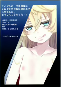 Page 18 of Tiegenhoff Kikango ni + Omakebon | Al regresar de Tiegenhoff + Libro Extra - preview thumbnail