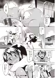 Page 25 of Wani Anthology Vol. 3 - preview thumbnail