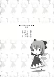Page 3 of Gensoukyou Chichi Zukan You - preview thumbnail