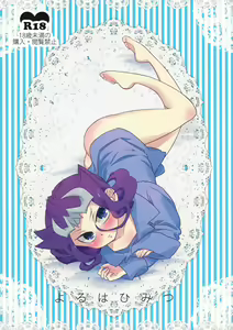 Yoru wa Himitsu — hentai manga cover on Fhentai