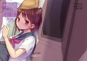 Page 51 of Watashi to Ani no Nichijou 4 - preview thumbnail