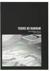 Page 16 of Yohuke no Manimani - preview thumbnail