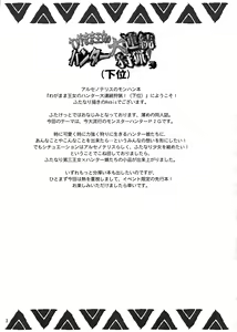 Page 3 of Wagamama Oujo no Hunter dai Renzoku Shuryou! Kai - preview thumbnail