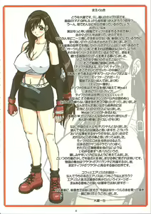 Page 3 of Tifa W cup - preview thumbnail