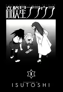 Page 3 of Koukousei Puraura - High School Planet Prowler Ch. 1-3 - preview thumbnail