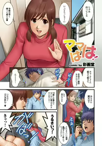 Page 3 of Gibo to Oba Kono Hitozuma Comic ga Sugoi! - preview thumbnail