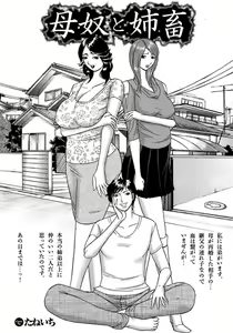 Page 68 of Gibo to Oba Kono Hitozuma Comic ga Sugoi! - preview thumbnail