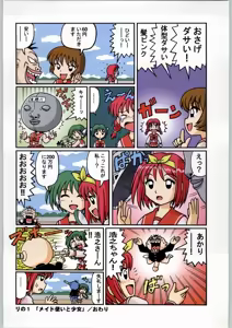 Page 8 of Meitantei Kubikari Zoku - preview thumbnail