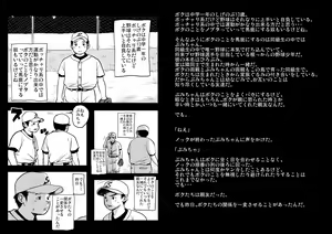 Page 4 of Doronko Yuuyake Shounen Mikaniro - preview thumbnail