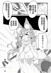 Page 3 of Sunshine love! - preview thumbnail