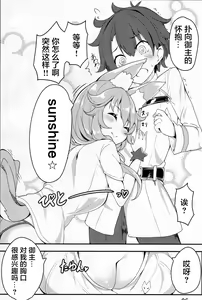 Page 4 of Sunshine love! - preview thumbnail