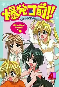 Bakuhatsu Sunzen!! Tenshi no Countdown 1 - hentai manga cover image