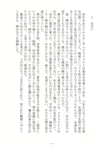 Page 3 of Saijōkyūsei To Shinnyūsei - preview thumbnail