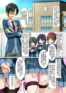 Page 4 of Watashi no Subete o Kaichou ni Sasagemasu ~ Kaichou ni Natta Otoko o Suuhai suru Gakuen wa Tanoshii Ero Ero Harem!! ~ | 把我的一切全奉獻給會長～對成為學生會長的男性絕對崇敬的校園~簡直是爽翻天的淫亂後宮天堂!! - preview thumbnail