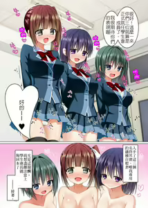 Page 8 of Watashi no Subete o Kaichou ni Sasagemasu ~ Kaichou ni Natta Otoko o Suuhai suru Gakuen wa Tanoshii Ero Ero Harem!! ~ | 把我的一切全奉獻給會長～對成為學生會長的男性絕對崇敬的校園~簡直是爽翻天的淫亂後宮天堂!! - preview thumbnail