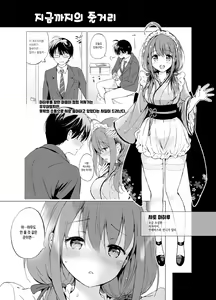 Page 5 of Ore no Osananajimi ga Amaama Kawaii 2 | 내 소꿉친구가 달콤살콤 귀여워 2 - preview thumbnail