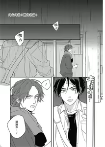 Page 2 of Cupid ni Rakurai | 落雷击中丘比特 Ch. 8-10 - preview thumbnail