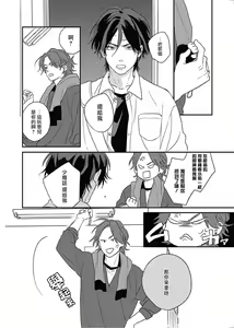 Page 3 of Cupid ni Rakurai | 落雷击中丘比特 Ch. 8-10 - preview thumbnail