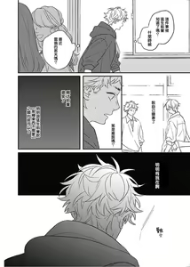 Page 33 of Cupid ni Rakurai | 落雷击中丘比特 Ch. 8-10 - preview thumbnail