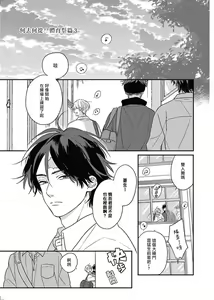 Page 36 of Cupid ni Rakurai | 落雷击中丘比特 Ch. 8-10 - preview thumbnail