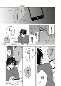 Page 40 of Cupid ni Rakurai | 落雷击中丘比特 Ch. 8-10 - preview thumbnail
