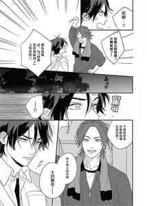 Page 4 of Cupid ni Rakurai | 落雷击中丘比特 Ch. 8-10 - preview thumbnail
