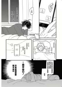 Page 41 of Cupid ni Rakurai | 落雷击中丘比特 Ch. 8-10 - preview thumbnail