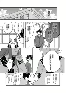 Page 42 of Cupid ni Rakurai | 落雷击中丘比特 Ch. 8-10 - preview thumbnail