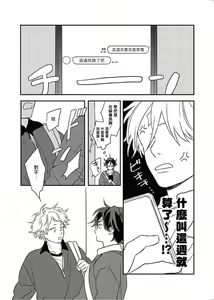 Page 45 of Cupid ni Rakurai | 落雷击中丘比特 Ch. 8-10 - preview thumbnail