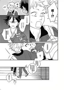 Page 46 of Cupid ni Rakurai | 落雷击中丘比特 Ch. 8-10 - preview thumbnail