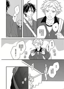 Page 53 of Cupid ni Rakurai | 落雷击中丘比特 Ch. 8-10 - preview thumbnail
