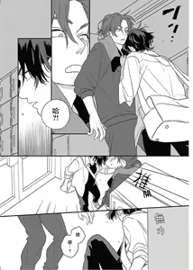 Page 6 of Cupid ni Rakurai | 落雷击中丘比特 Ch. 8-10 - preview thumbnail