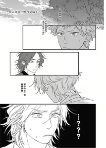 Page 64 of Cupid ni Rakurai | 落雷击中丘比特 Ch. 8-10 - preview thumbnail