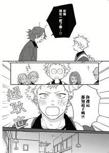 Page 65 of Cupid ni Rakurai | 落雷击中丘比特 Ch. 8-10 - preview thumbnail