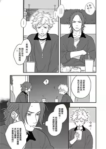 Page 66 of Cupid ni Rakurai | 落雷击中丘比特 Ch. 8-10 - preview thumbnail