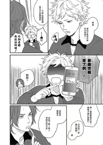 Page 69 of Cupid ni Rakurai | 落雷击中丘比特 Ch. 8-10 - preview thumbnail