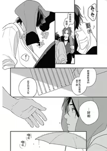 Page 7 of Cupid ni Rakurai | 落雷击中丘比特 Ch. 8-10 - preview thumbnail