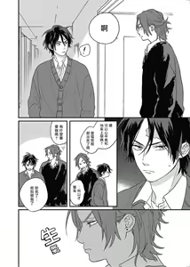 Page 73 of Cupid ni Rakurai | 落雷击中丘比特 Ch. 8-10 - preview thumbnail