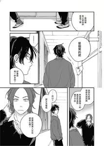 Page 74 of Cupid ni Rakurai | 落雷击中丘比特 Ch. 8-10 - preview thumbnail