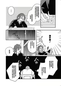 Page 77 of Cupid ni Rakurai | 落雷击中丘比特 Ch. 8-10 - preview thumbnail