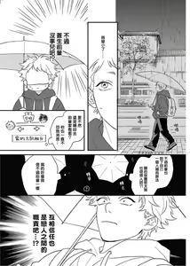 Page 8 of Cupid ni Rakurai | 落雷击中丘比特 Ch. 8-10 - preview thumbnail