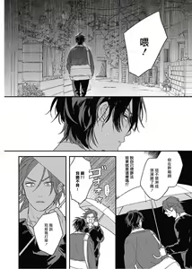 Page 81 of Cupid ni Rakurai | 落雷击中丘比特 Ch. 8-10 - preview thumbnail