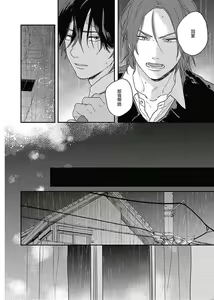 Page 83 of Cupid ni Rakurai | 落雷击中丘比特 Ch. 8-10 - preview thumbnail